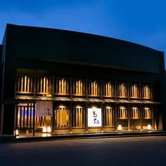 ろ組 高木中央店 2