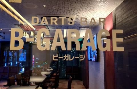 B-GARAGE 有楽町店