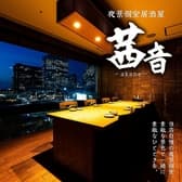 居酒屋茜音あかねaune海浜幕張店 3