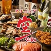 ダイニング空 SORA 3