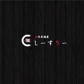 創作居酒屋 しーすりー 3