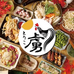 焼鳥 虜 西新宿本店 2