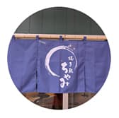 焼き鳥ちゃみ 3