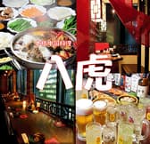 居酒屋 八虎 渋谷 3