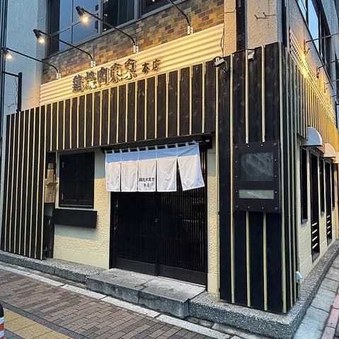鶏焼肉東京 本店