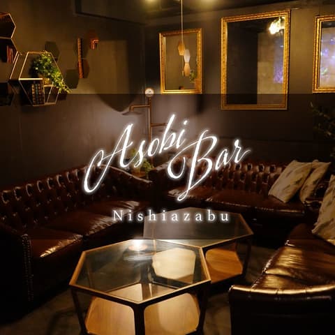 Asobi Bar Nishiazabu アソビバー ニシアザブ