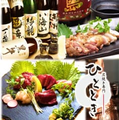 炭焼き専門 焼き鳥と馬刺し ひととき 梅田堂山店 2