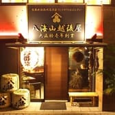 八海山越後屋 名古屋店 3
