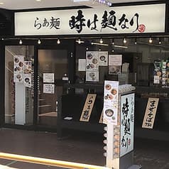 らぁ麺 時は麺なり 2