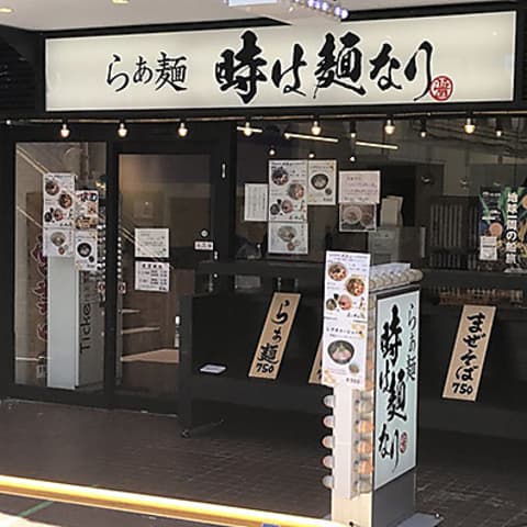 らぁ麺 時は麺なり