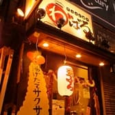 てんぷら横丁 わばる 三軒茶屋店 3