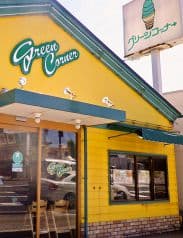 グリーンコーナー 築地橋店 2