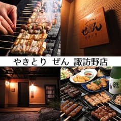 やきとり ぜん 諏訪野店 2