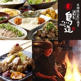 鳥造 摂津本山店 3