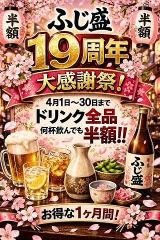 ひむかうめもん酒場 ふじ盛