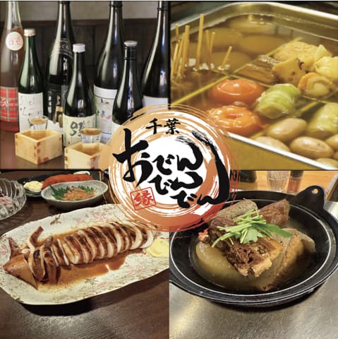 おでんでんでん 千葉本店