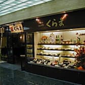 くらま 京都アスティ店 3