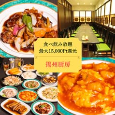 中華居酒屋 揚州厨房 本厚木店 2
