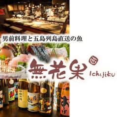 無花果 神保町店 2