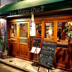 立ち呑みWine Maru shu2 2