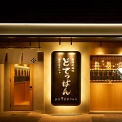 どてっぱん 京都木屋町店 2