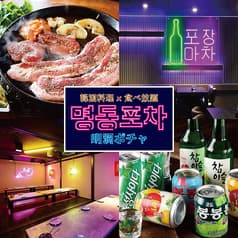 サムギョプサル＆チーズタッカルビ 食べ放題 明洞ポチャ 新橋店 2