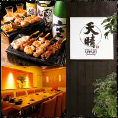 天晴 あっぱれ 2