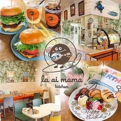 La ai mama kitchen ラ アイ ママ キッチン 京成大久保店 2