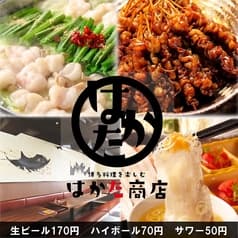 はかた商店 瑞江店 2
