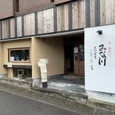 手打そば処みな川 3