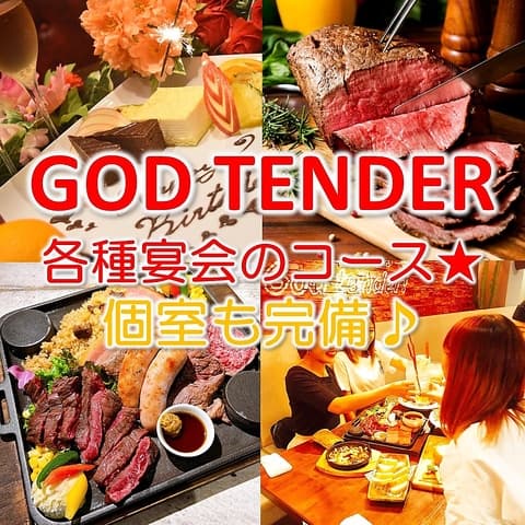 GOD TENDER ガッテンダー 高畑店