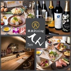 鉄板Diningてん 2