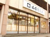 山本屋本店 岐阜柳ケ瀬店 3