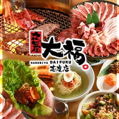 カルビ屋大福 志度店 2