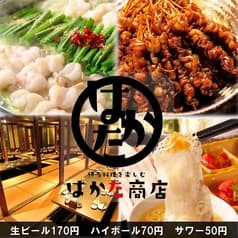 はかた商店 越谷西口駅前店 2