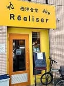 西洋食堂 Realiser 3