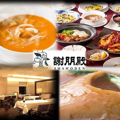 謝朋殿 シャホウデン 點心樓 仙台店