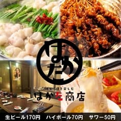 はかた商店 せんげん台店 2