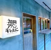 福岡アバンギャルド 3