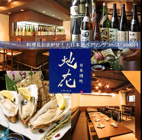 日本酒処地花 御徒町