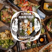 華びより 多摩センター店 3