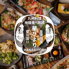 華びより 多摩センター店 2