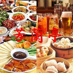 芳蘭亭 西新宿店 2