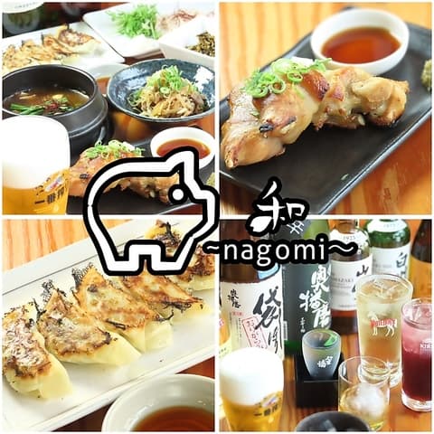 和 ～ｎａｇｏｍｉ～