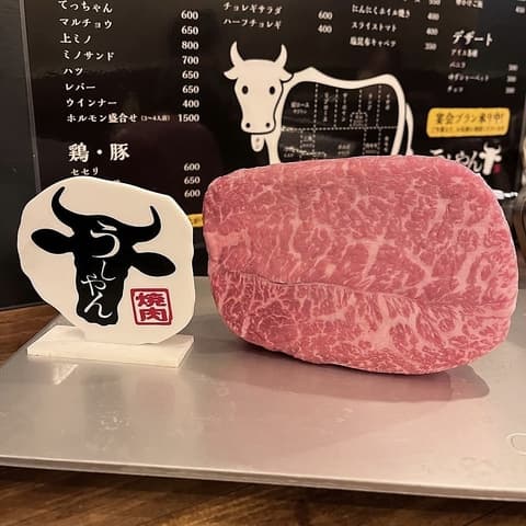 うしやん