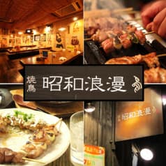 昭和浪漫 大井町 2