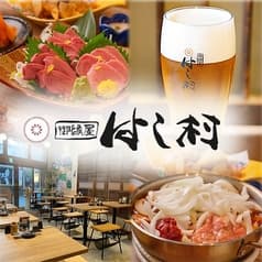 居酒屋 御縁屋 はし村 北千住店 2