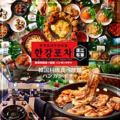 ハンガンポチャ 新大久保店 2