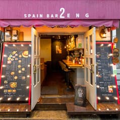 スペインバル Eng 2 セカンド 2