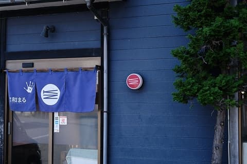 焼肉 和まる 野々市若松本店